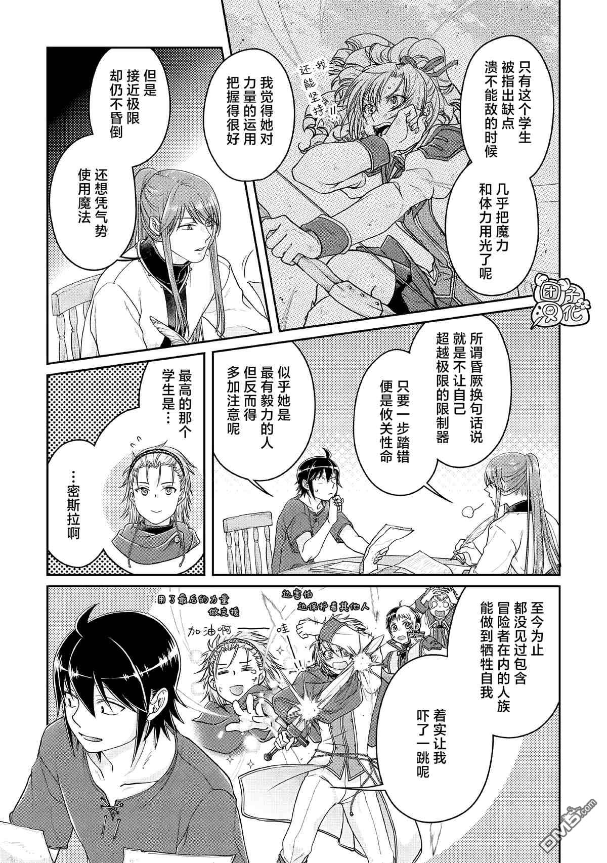 月光下的异世界之旅 第72话 第13页