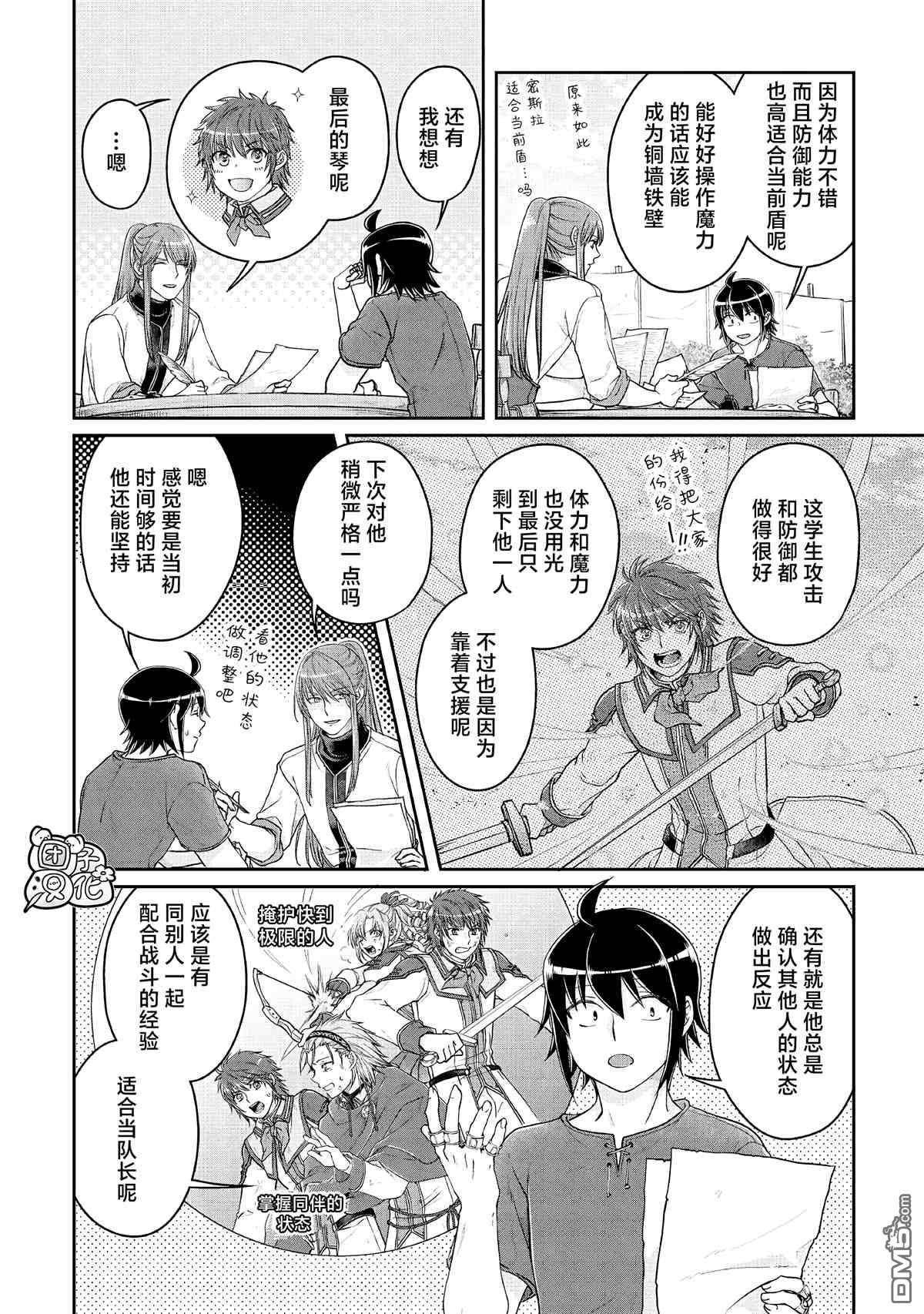 月光下的异世界之旅 第72话 第14页