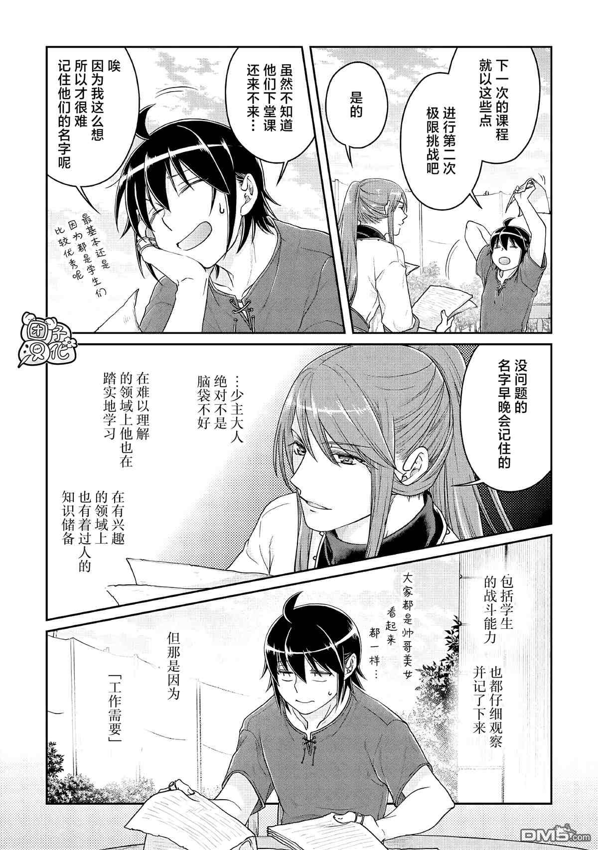月光下的异世界之旅 第72话 第15页