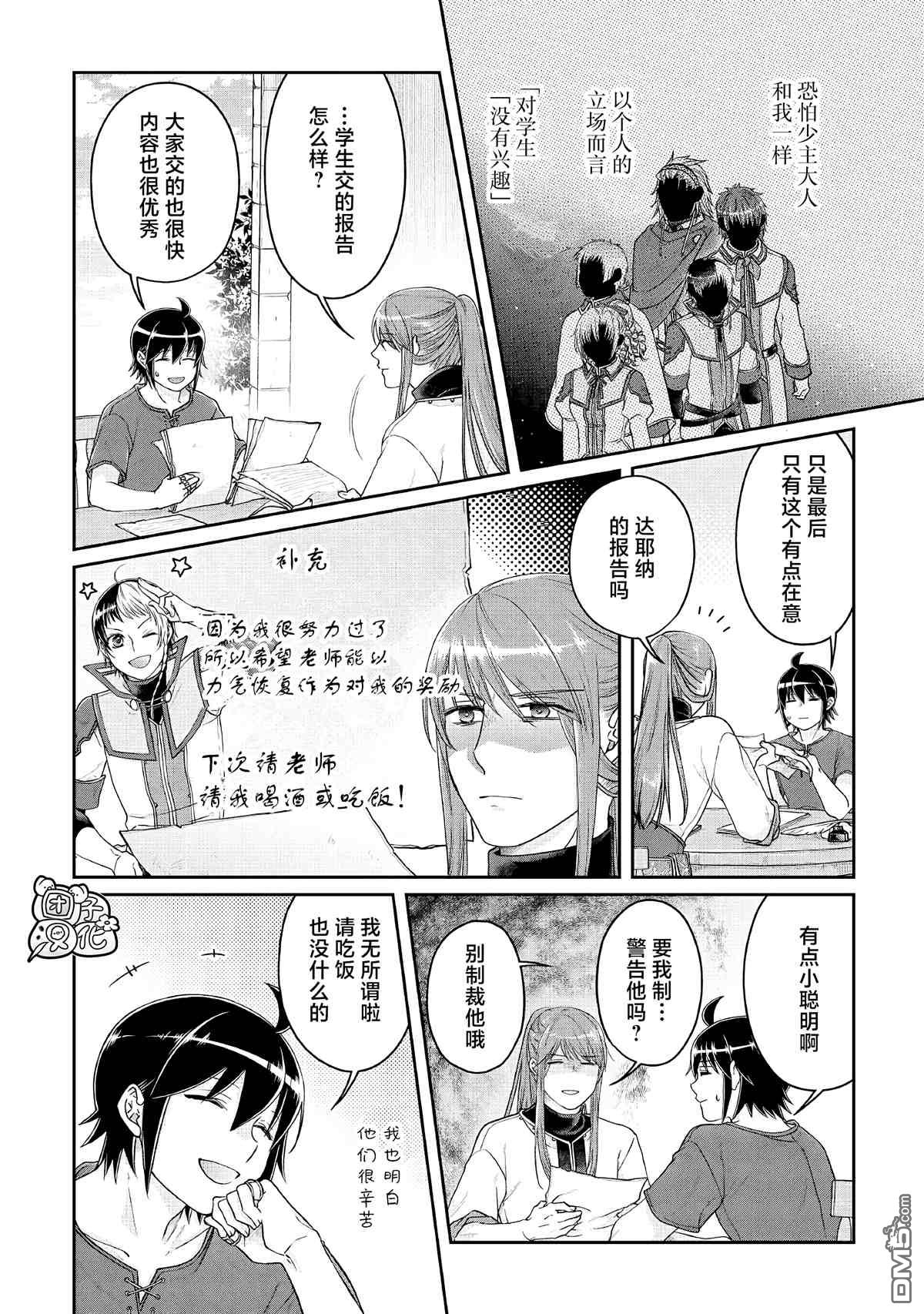 月光下的异世界之旅 第72话 第16页