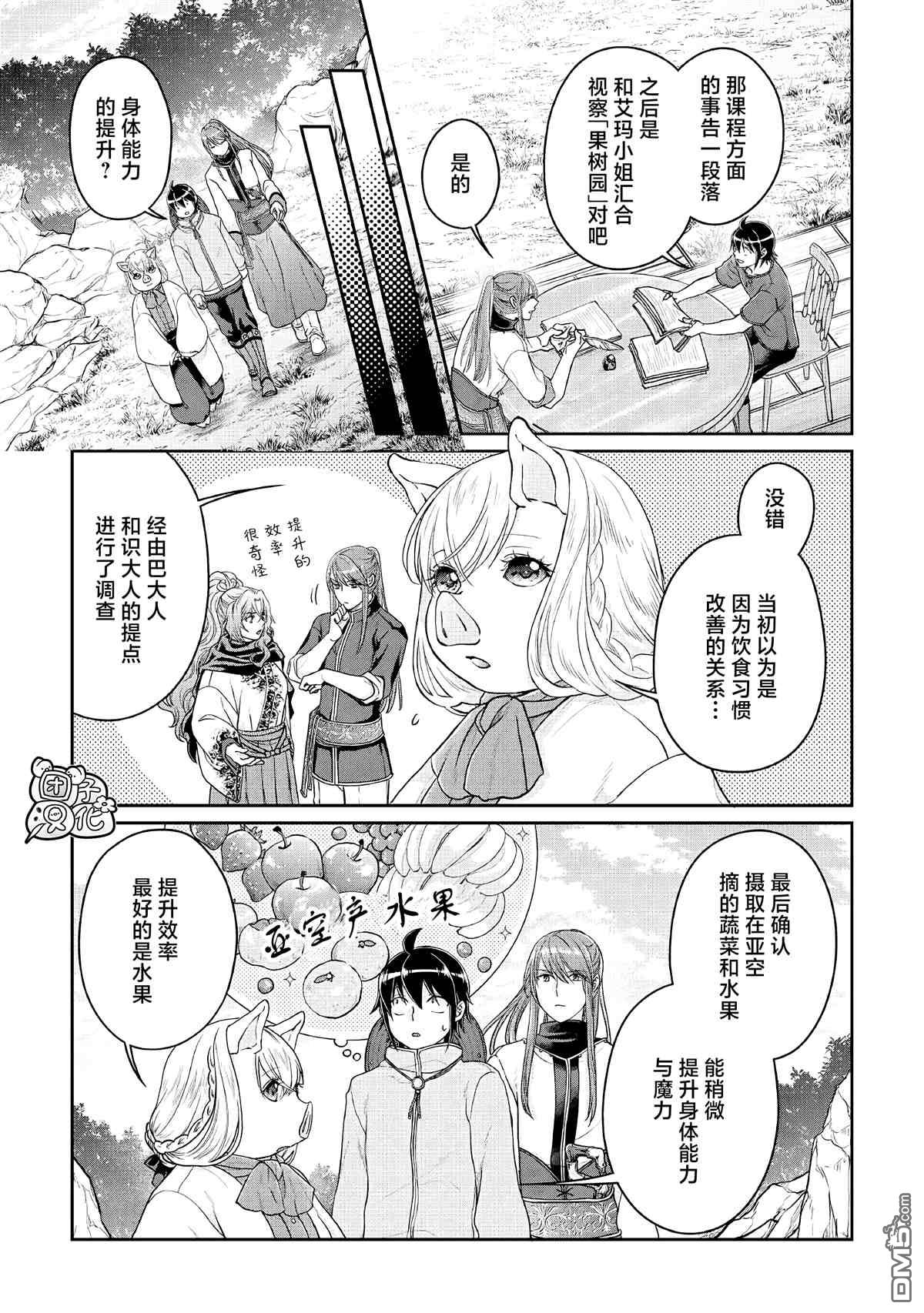 月光下的异世界之旅 第72话 第17页