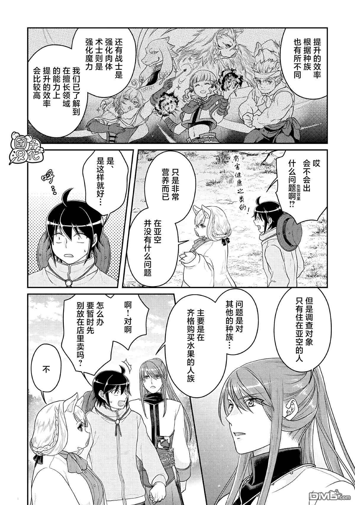 月光下的异世界之旅 第72话 第18页