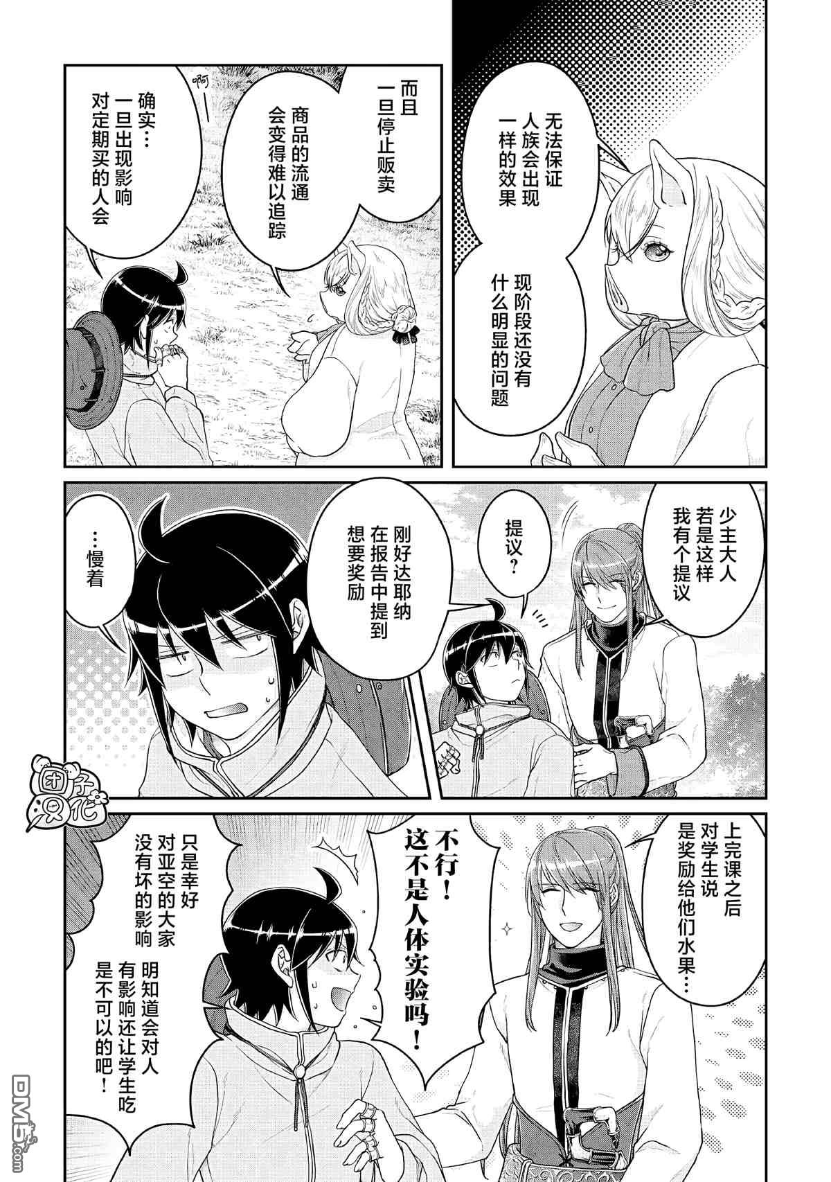 月光下的异世界之旅 第72话 第19页