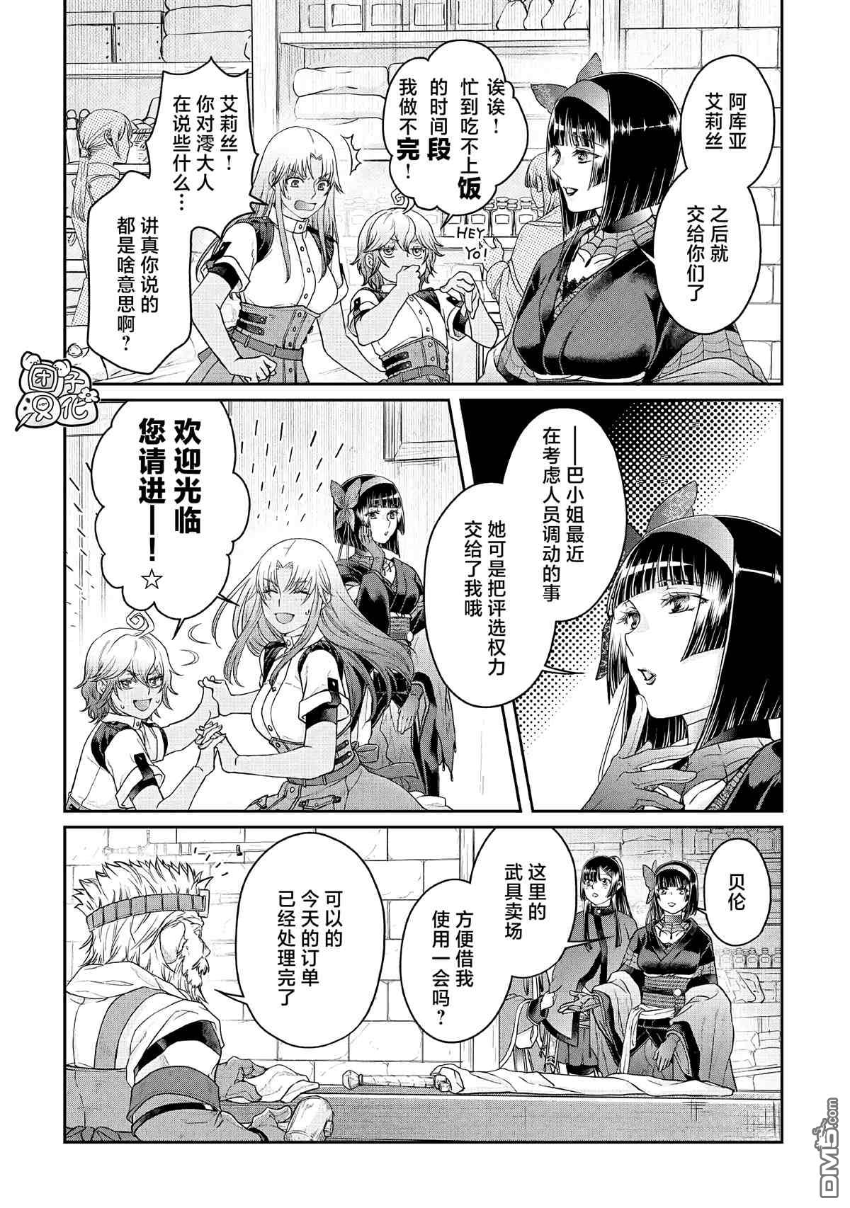 月光下的异世界之旅 第72话 第2页