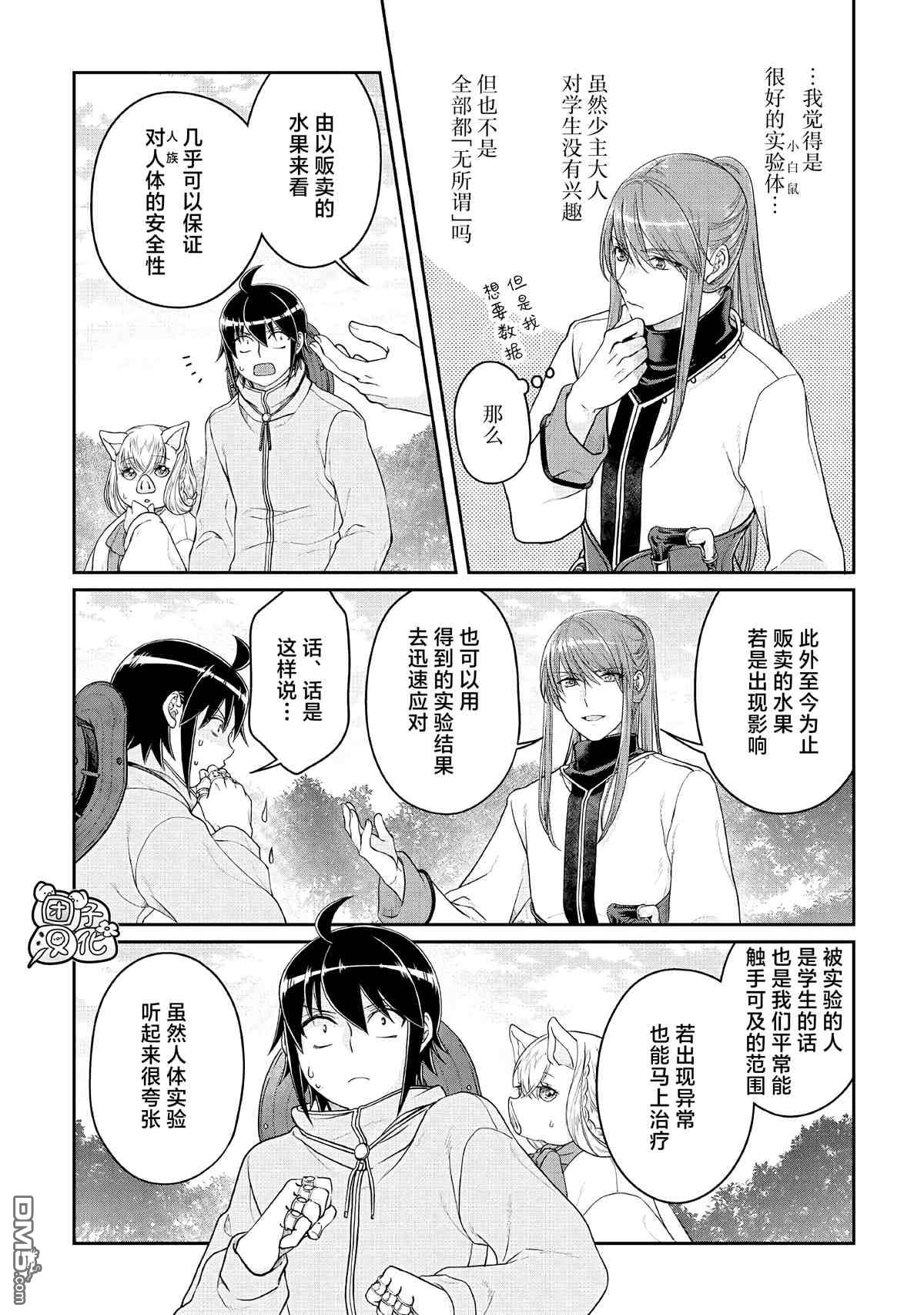 月光下的异世界之旅 第72话 第20页