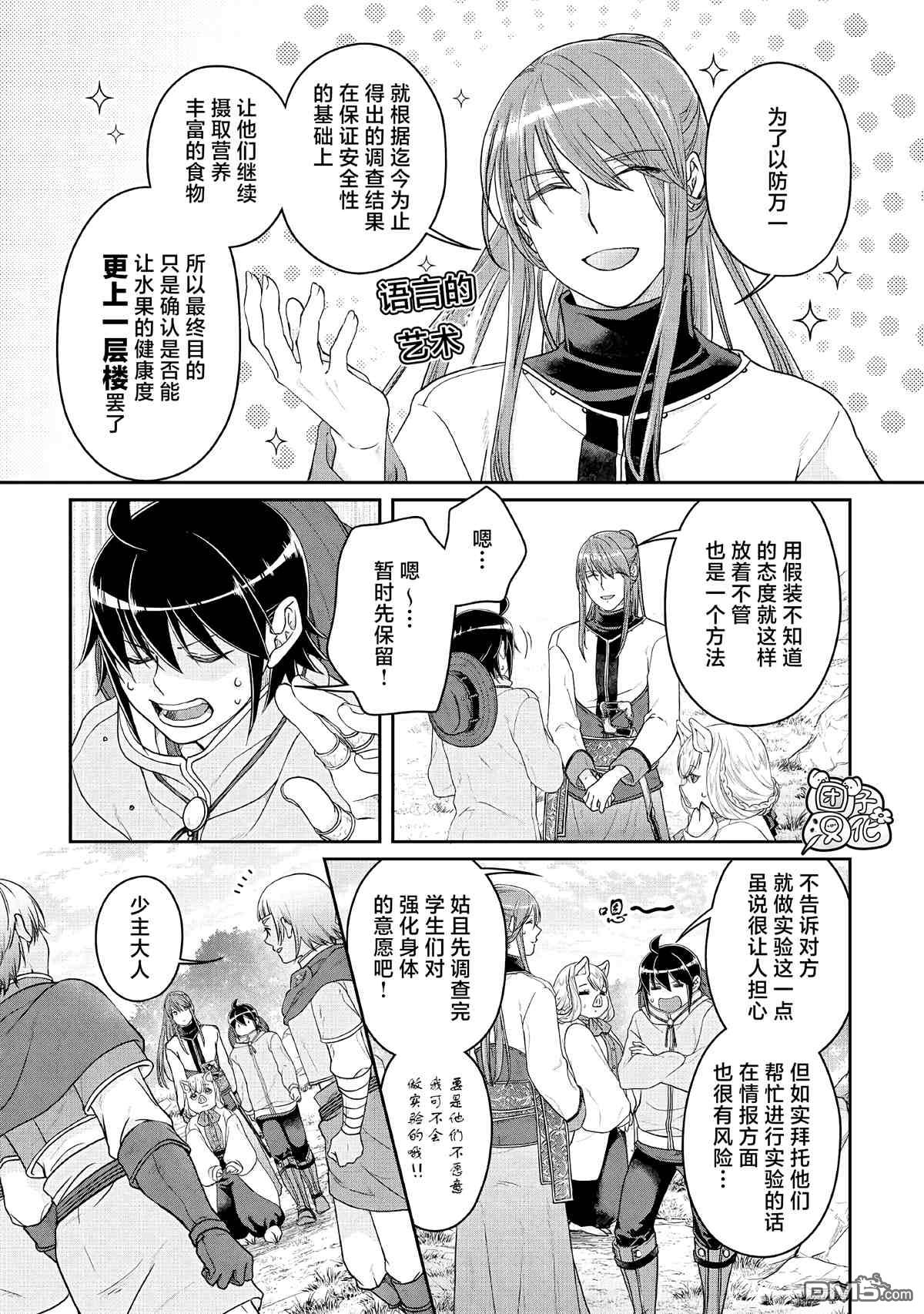 月光下的异世界之旅 第72话 第21页