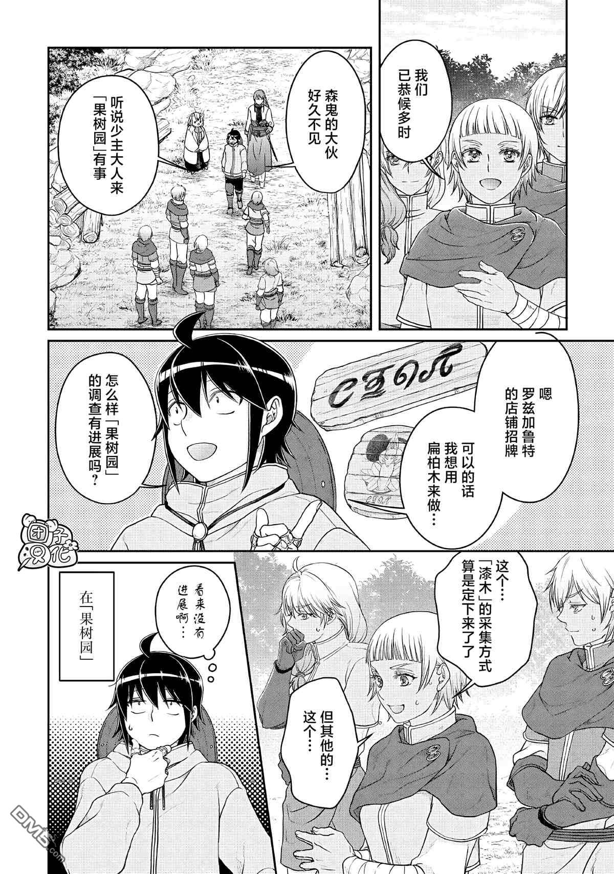 月光下的异世界之旅 第72话 第22页