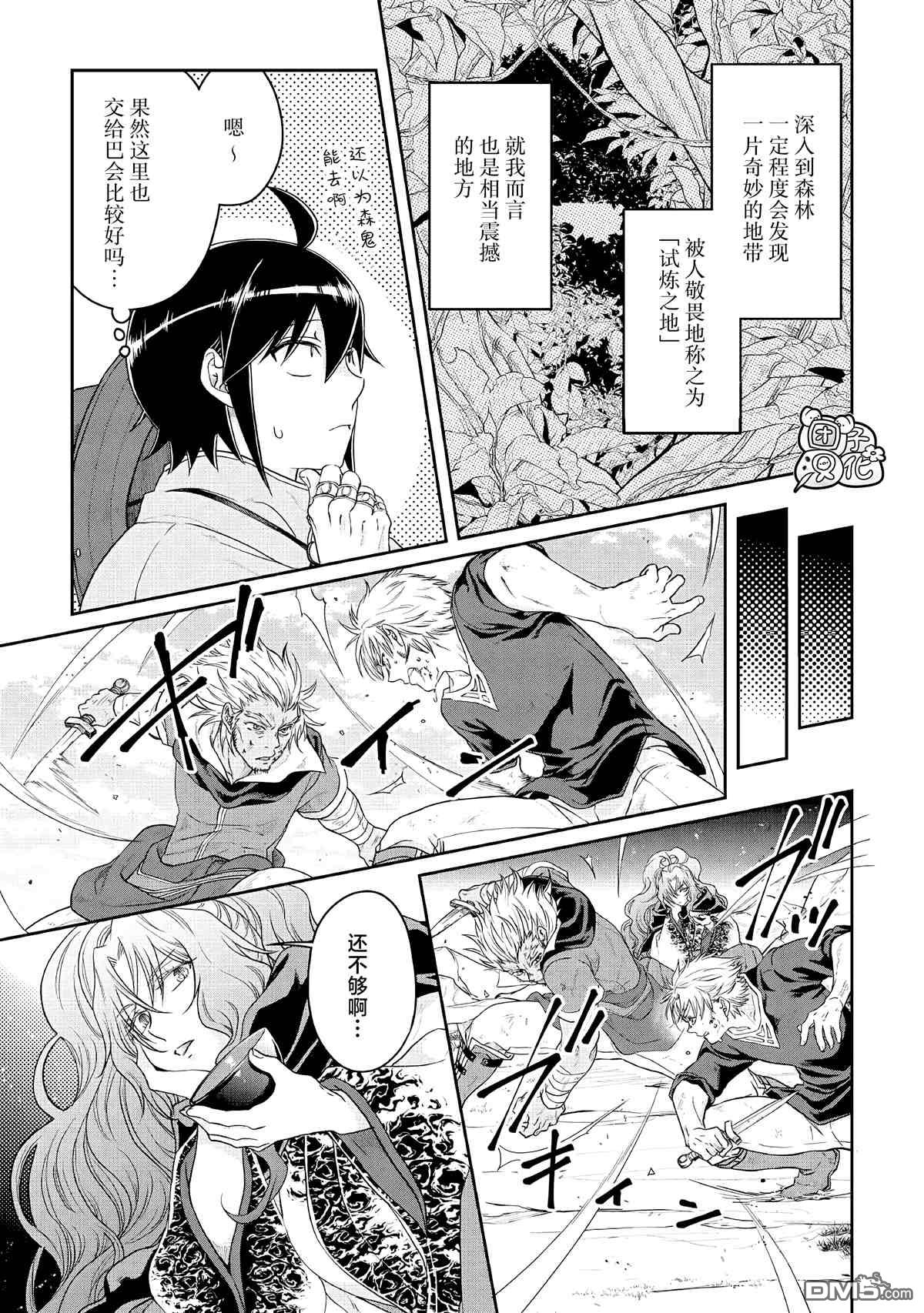 月光下的异世界之旅 第72话 第23页