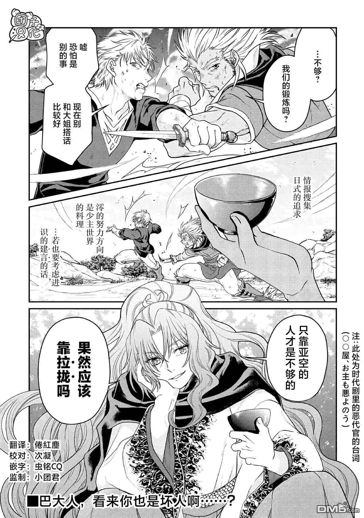 月光下的异世界之旅 第72话 第24页