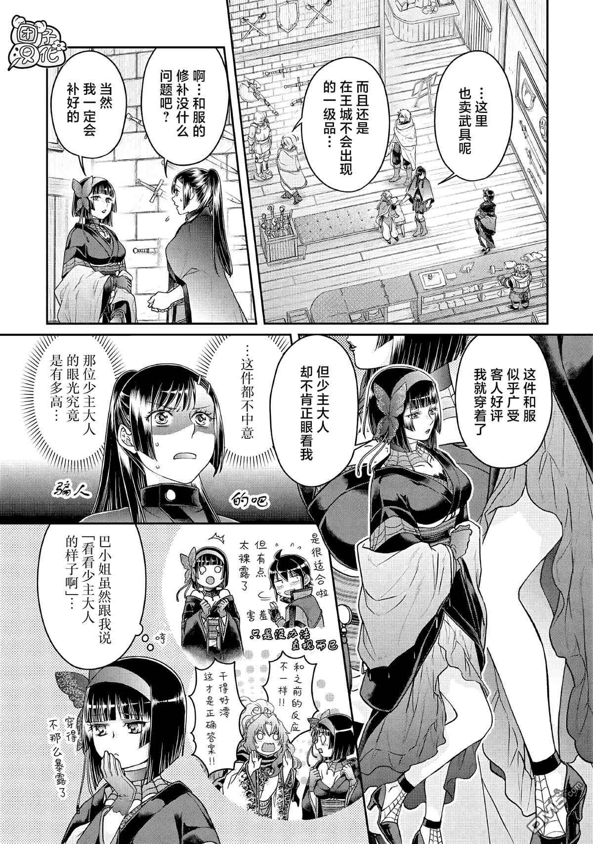 月光下的异世界之旅 第72话 第3页