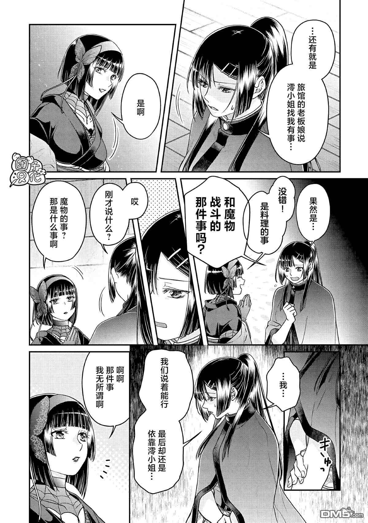 月光下的异世界之旅 第72话 第4页