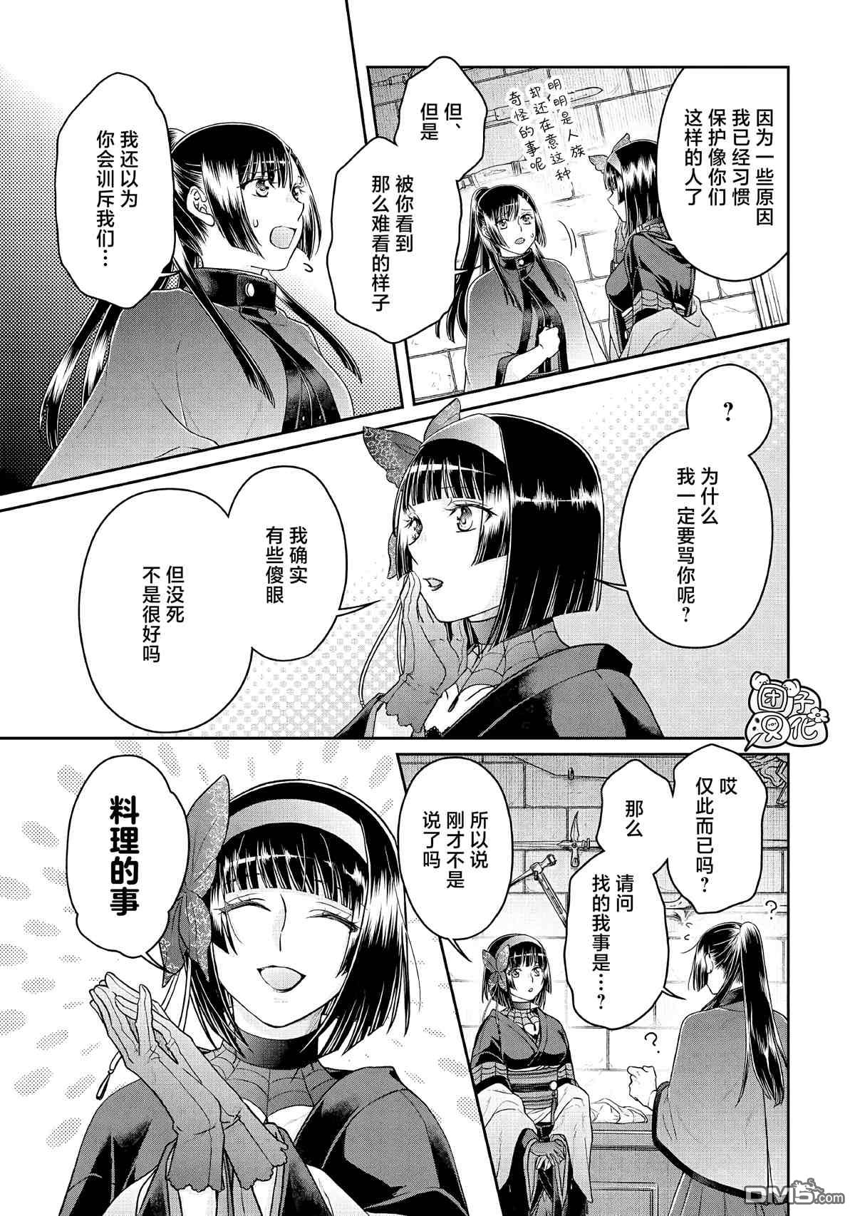 月光下的异世界之旅 第72话 第5页
