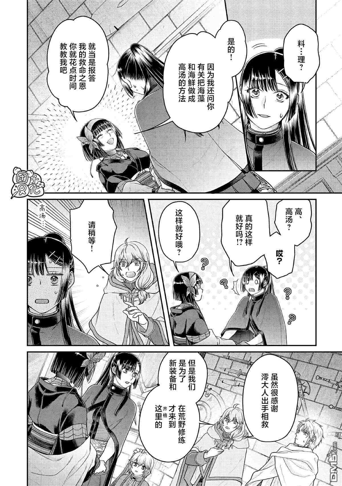 月光下的异世界之旅 第72话 第6页