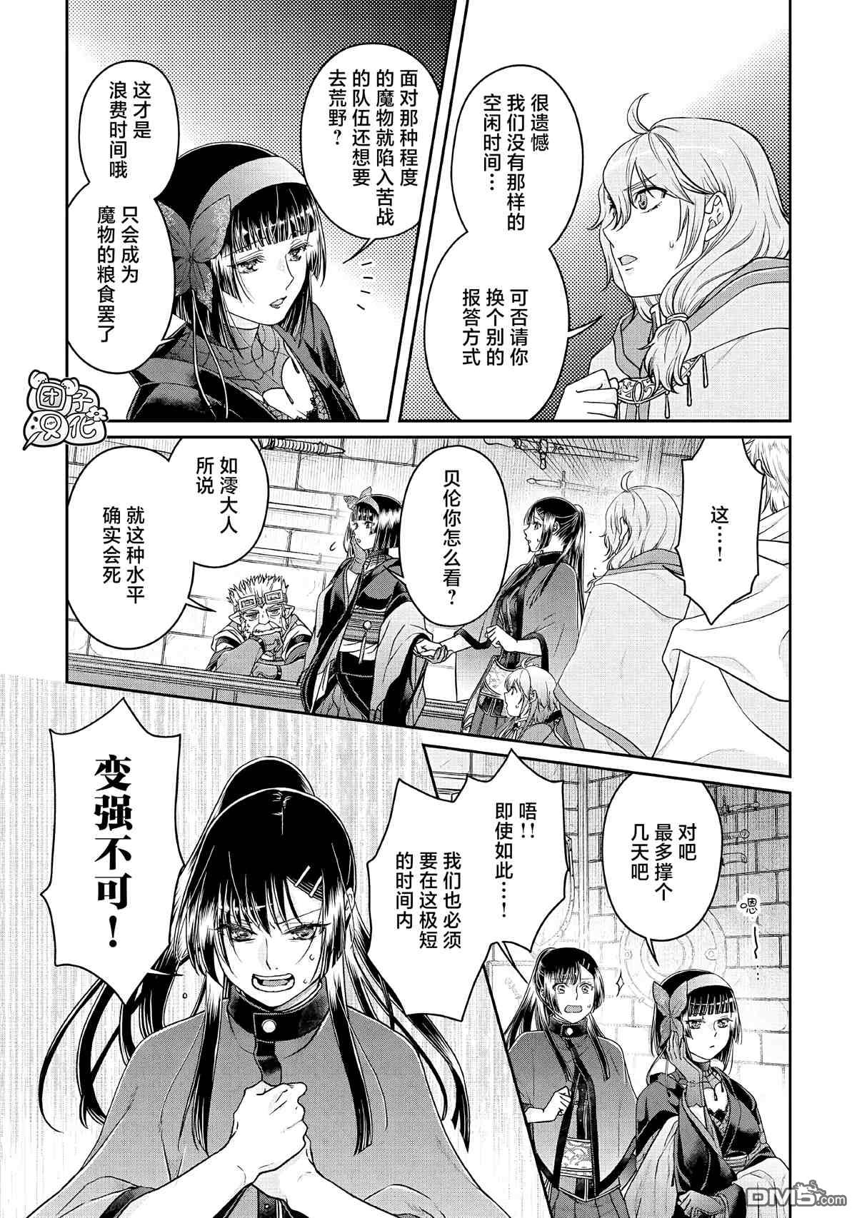 月光下的异世界之旅 第72话 第7页