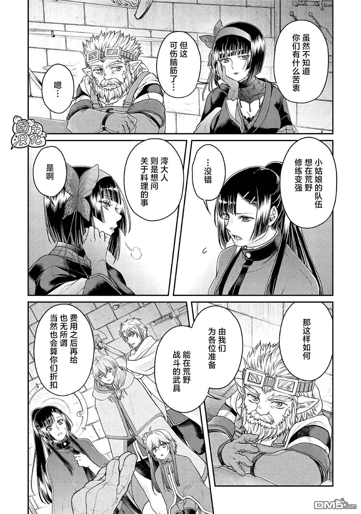 月光下的异世界之旅 第72话 第8页