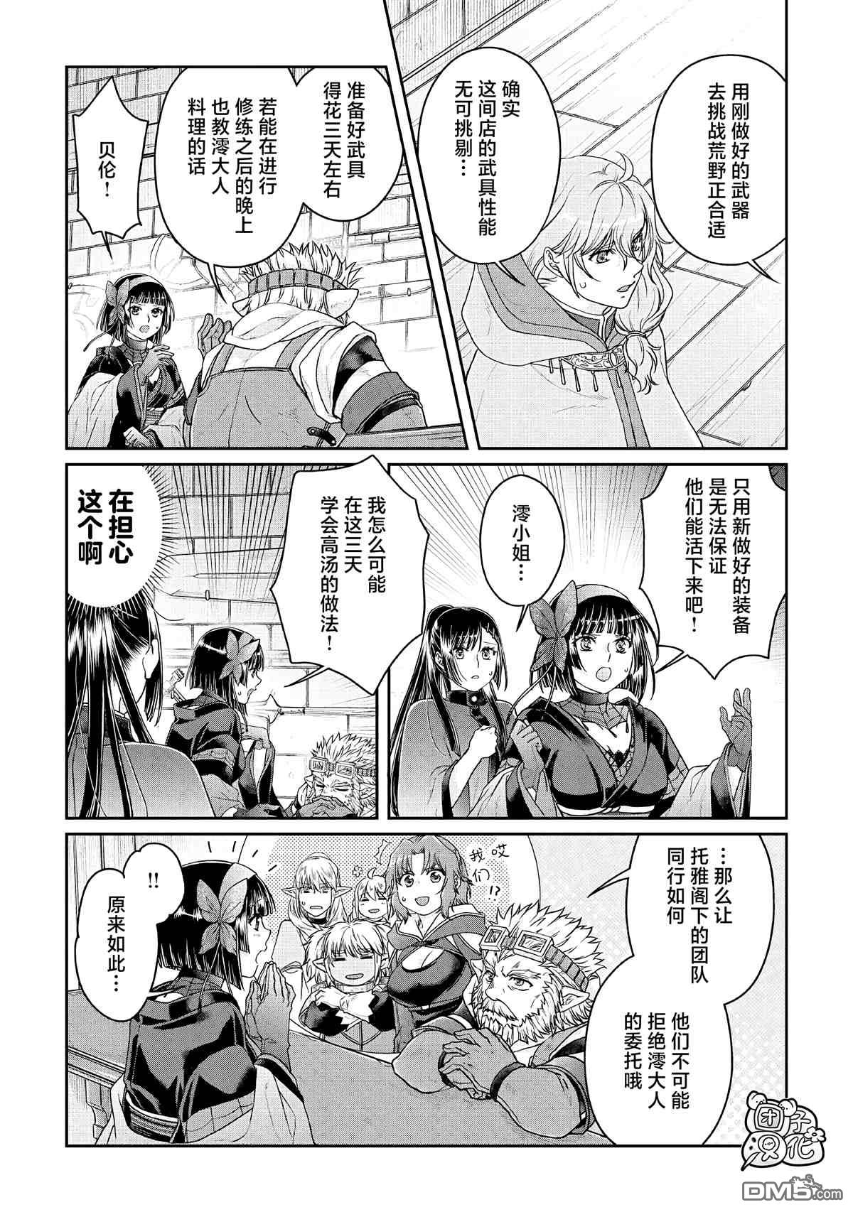 月光下的异世界之旅 第72话 第9页