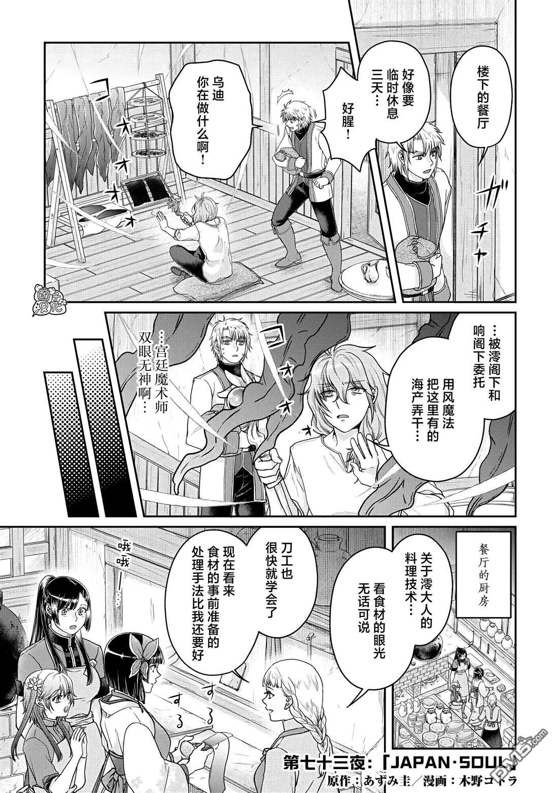月光下的异世界之旅 第73话 第1页
