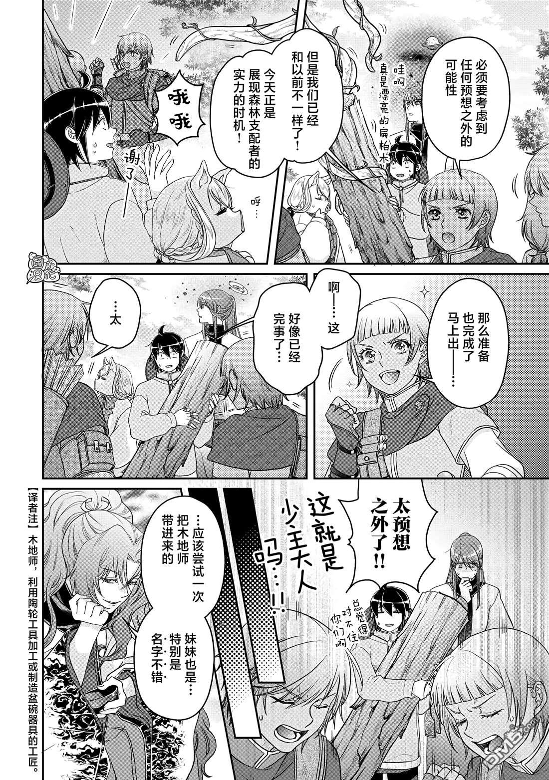 月光下的异世界之旅 第73话 第10页