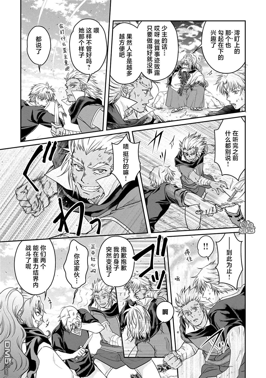 月光下的异世界之旅 第73话 第11页