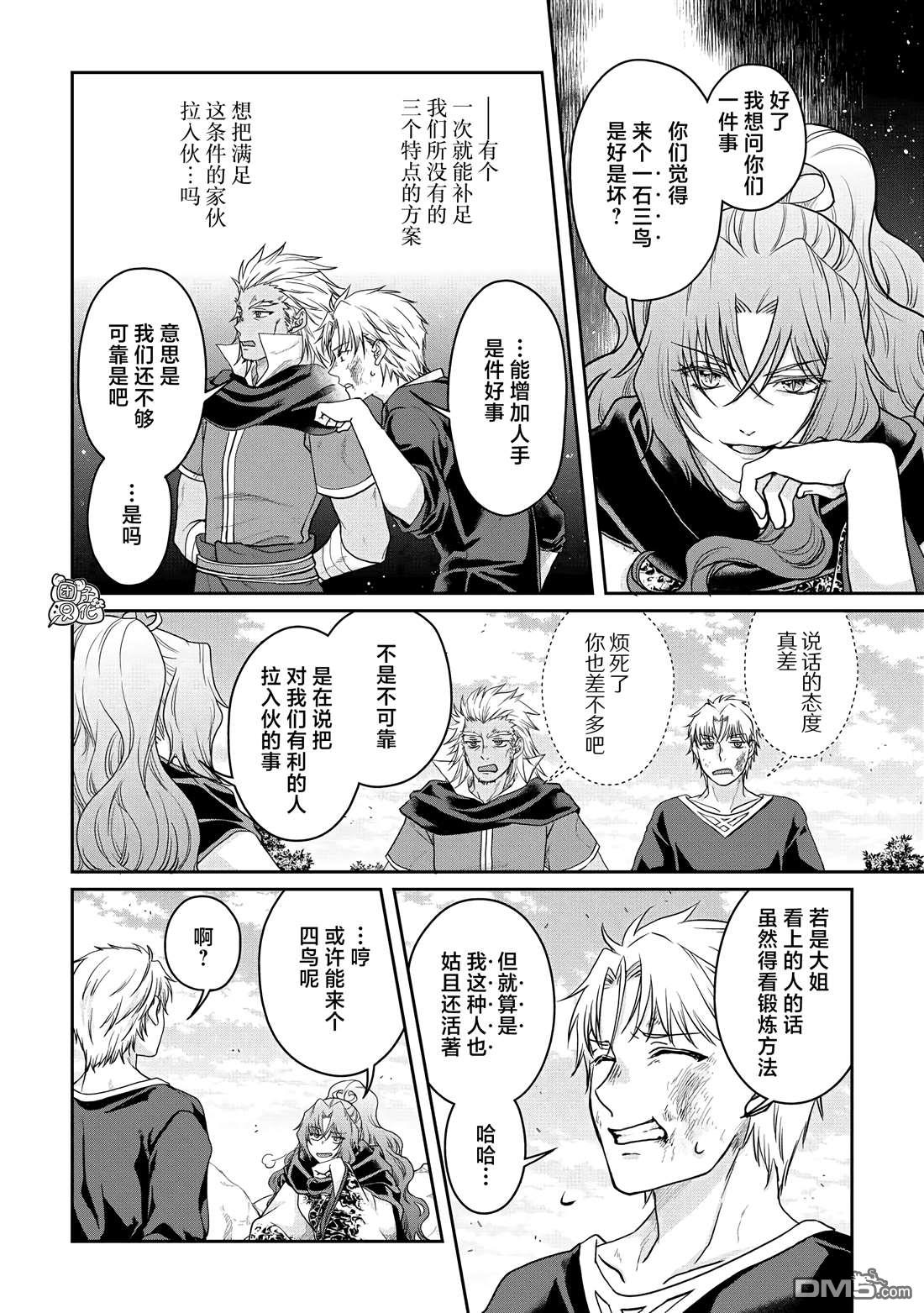 月光下的异世界之旅 第73话 第12页