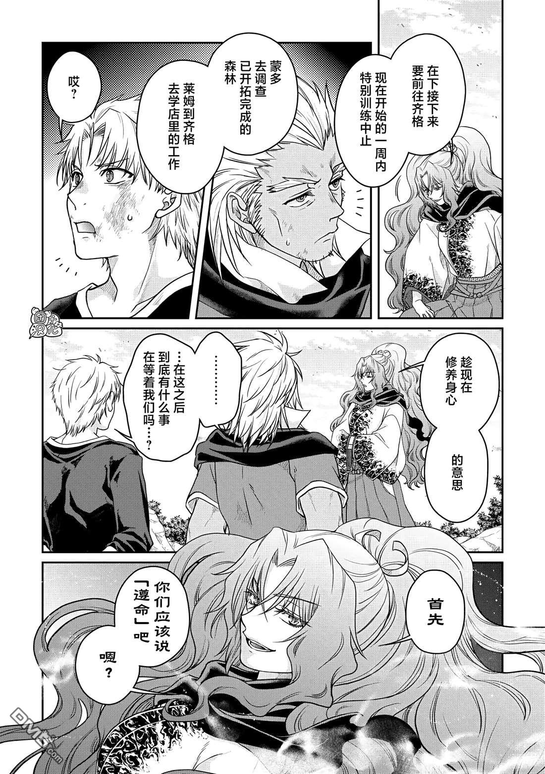 月光下的异世界之旅 第73话 第13页