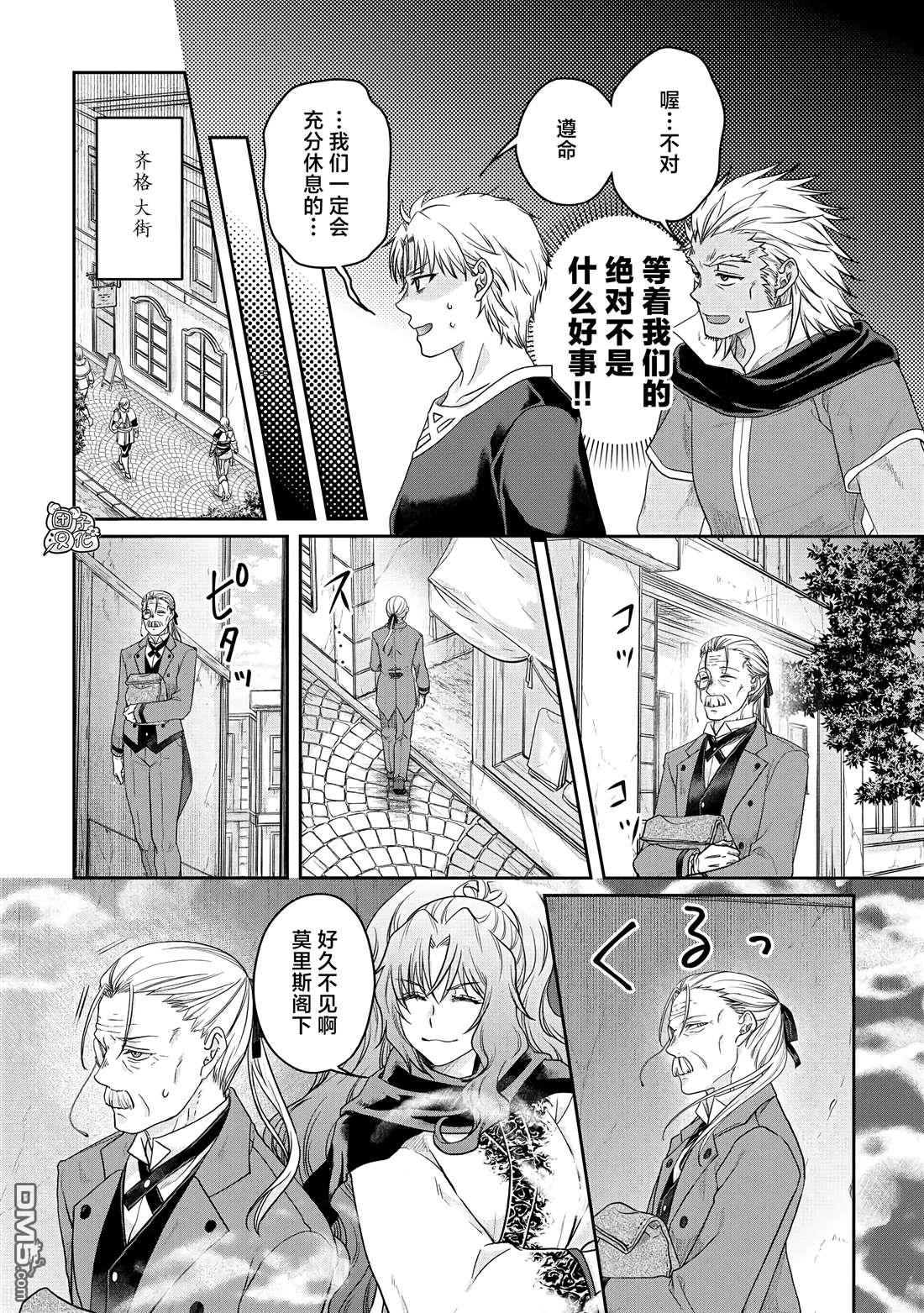 月光下的异世界之旅 第73话 第14页