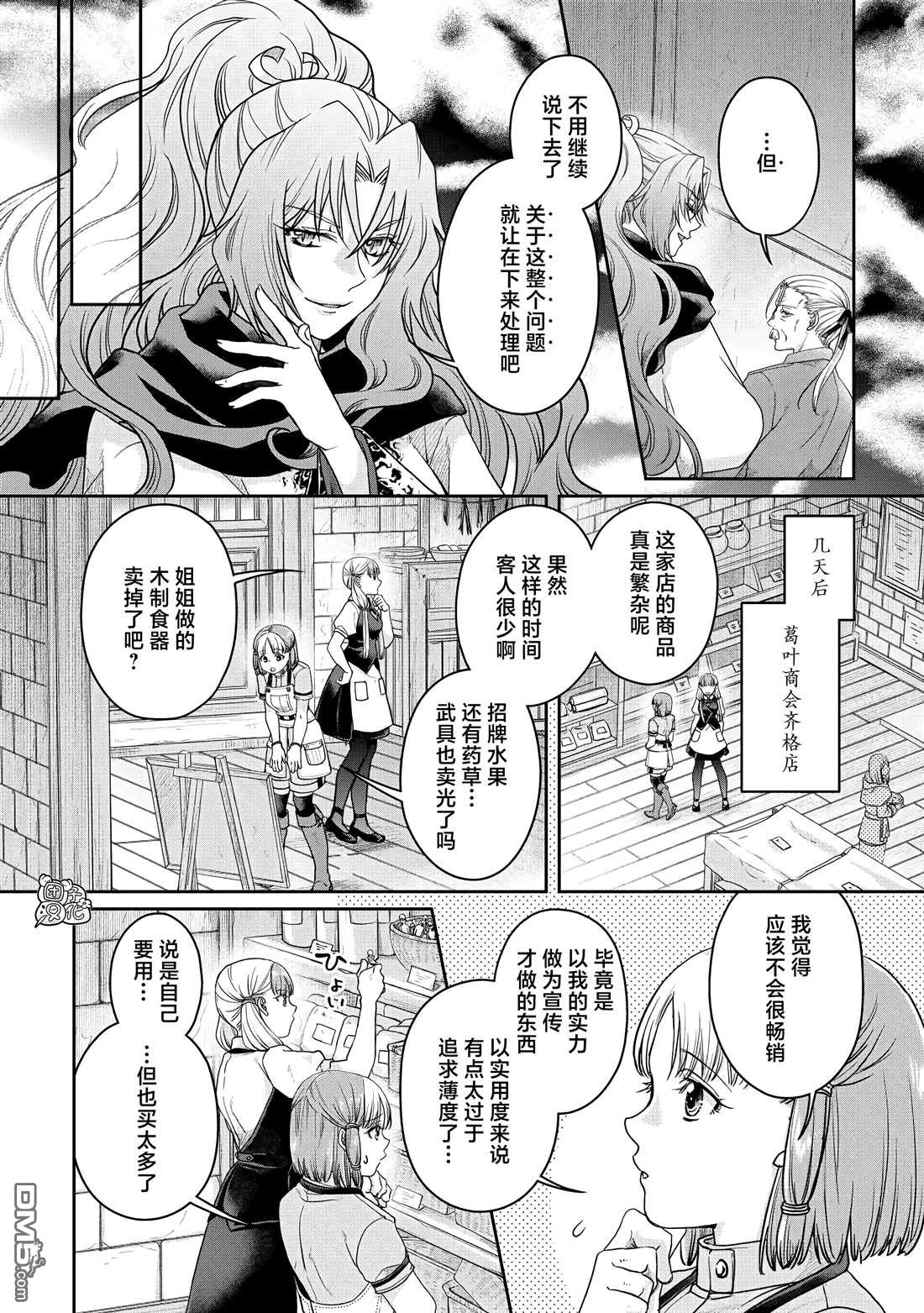 月光下的异世界之旅 第73话 第16页