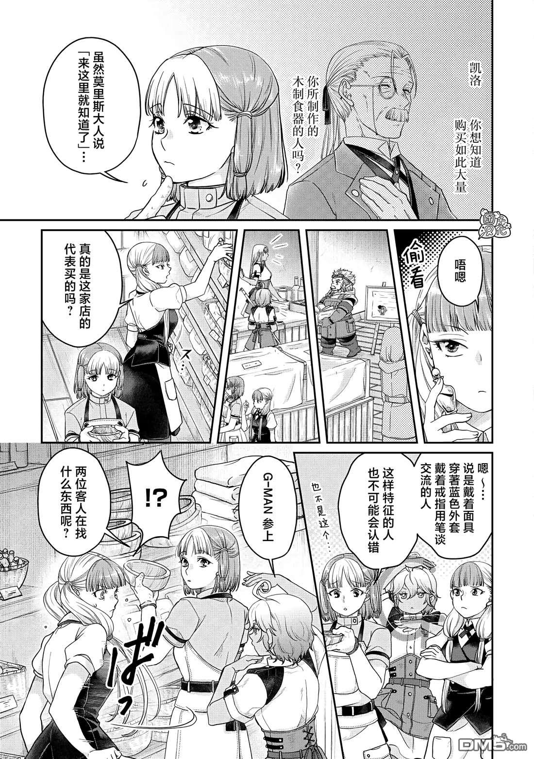 月光下的异世界之旅 第73话 第17页