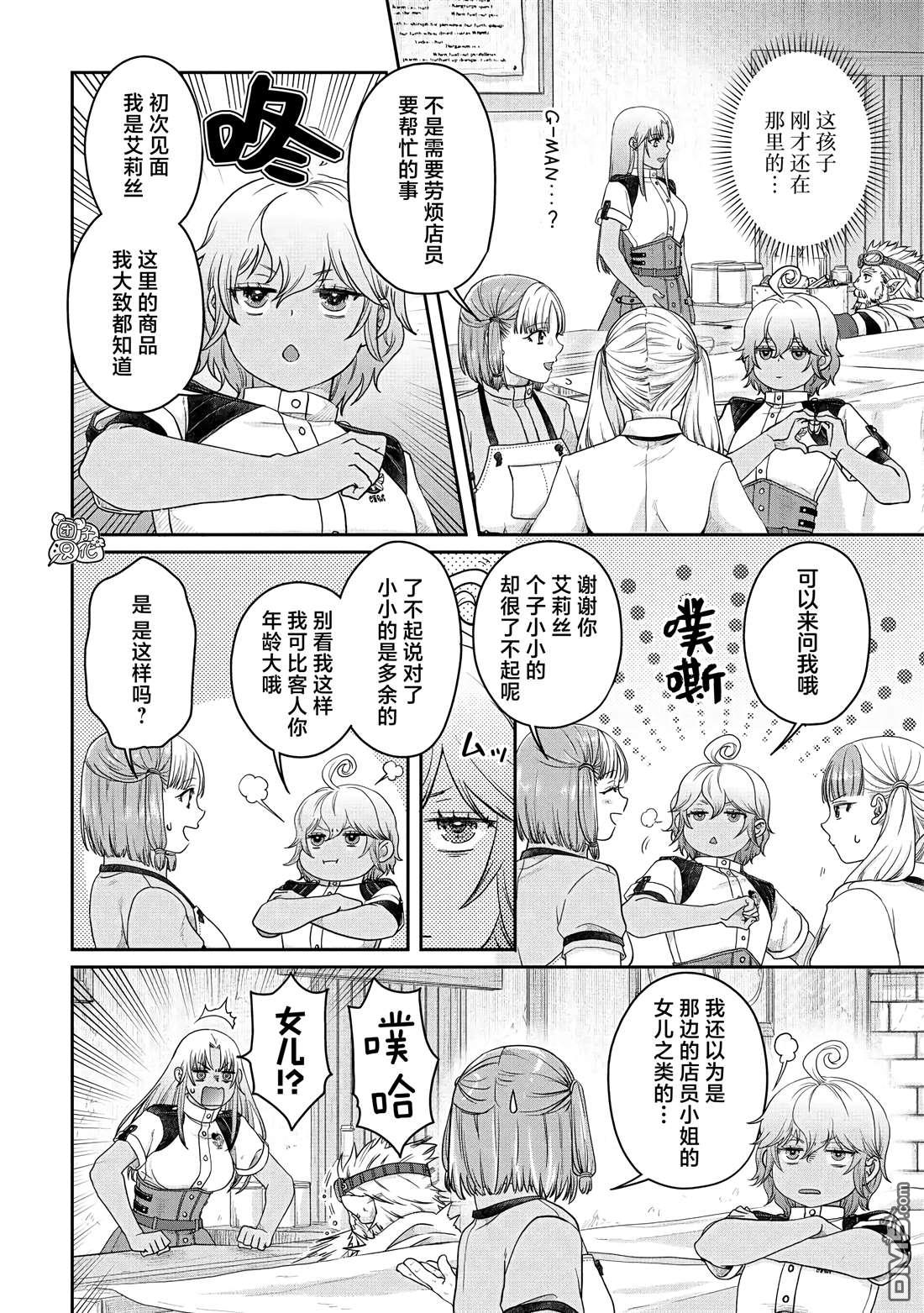月光下的异世界之旅 第73话 第18页