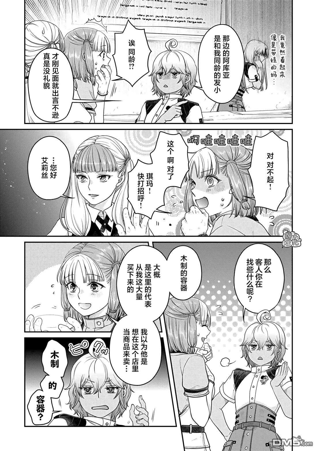 月光下的异世界之旅 第73话 第19页