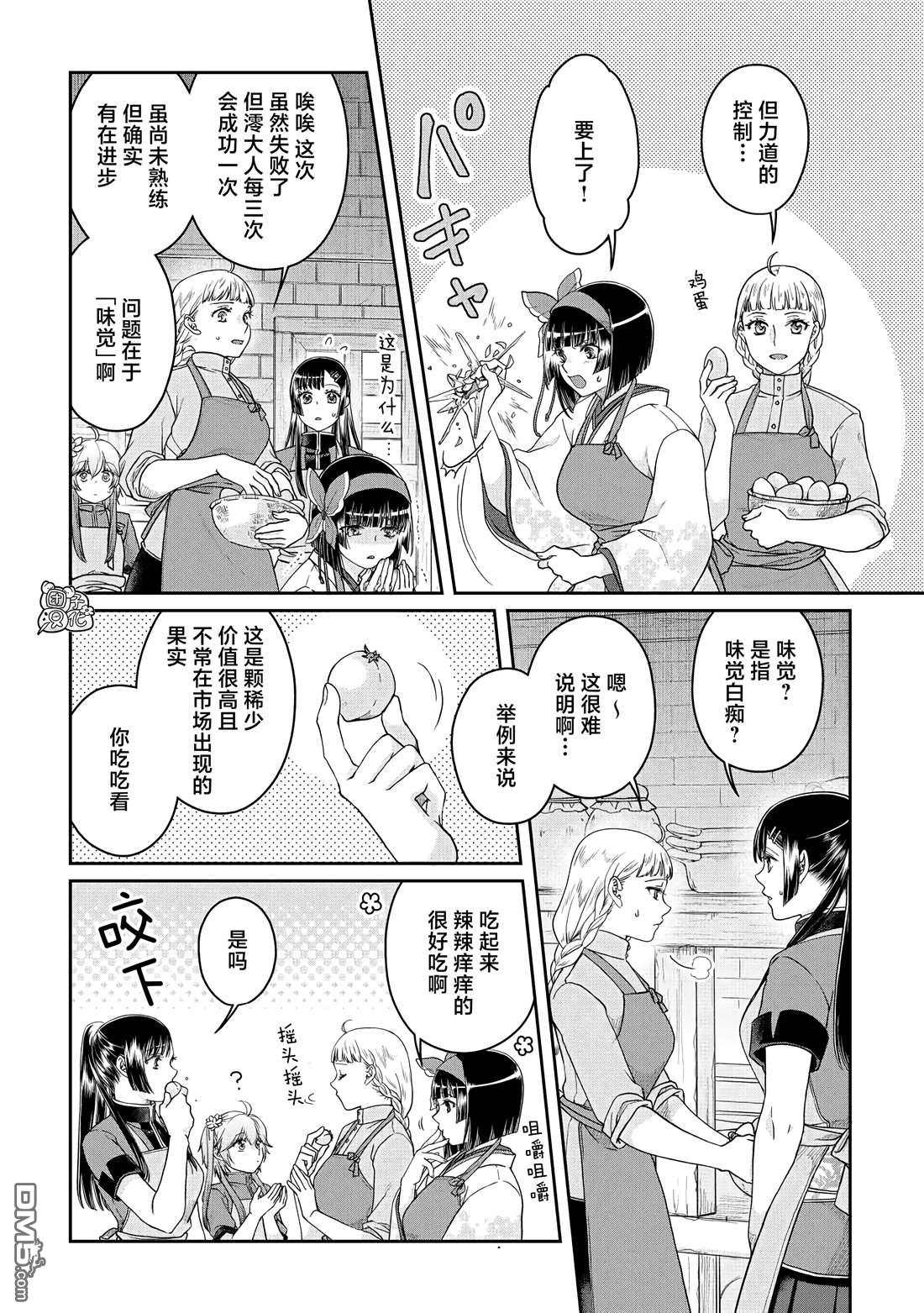 月光下的异世界之旅 第73话 第2页