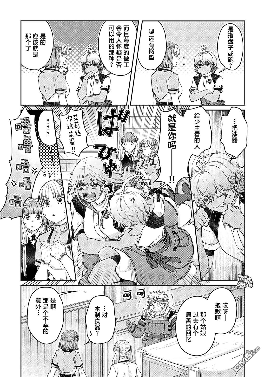 月光下的异世界之旅 第73话 第20页