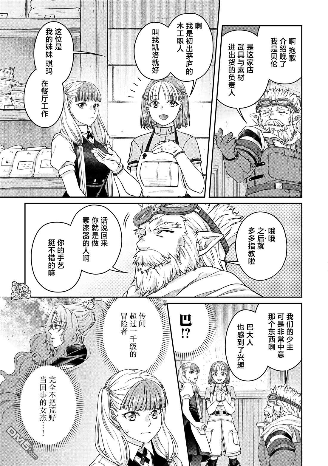 月光下的异世界之旅 第73话 第21页
