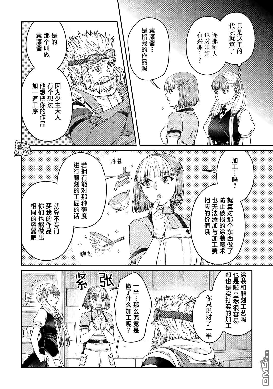 月光下的异世界之旅 第73话 第22页