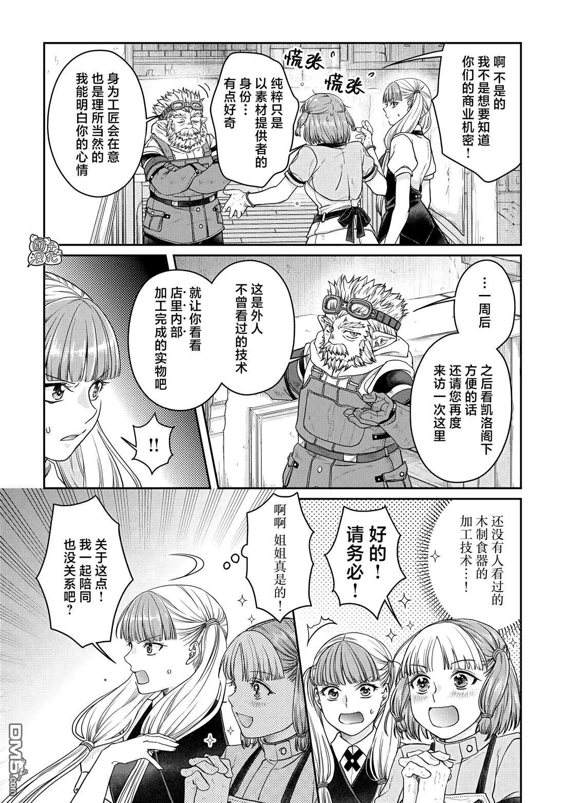 月光下的异世界之旅 第73话 第23页