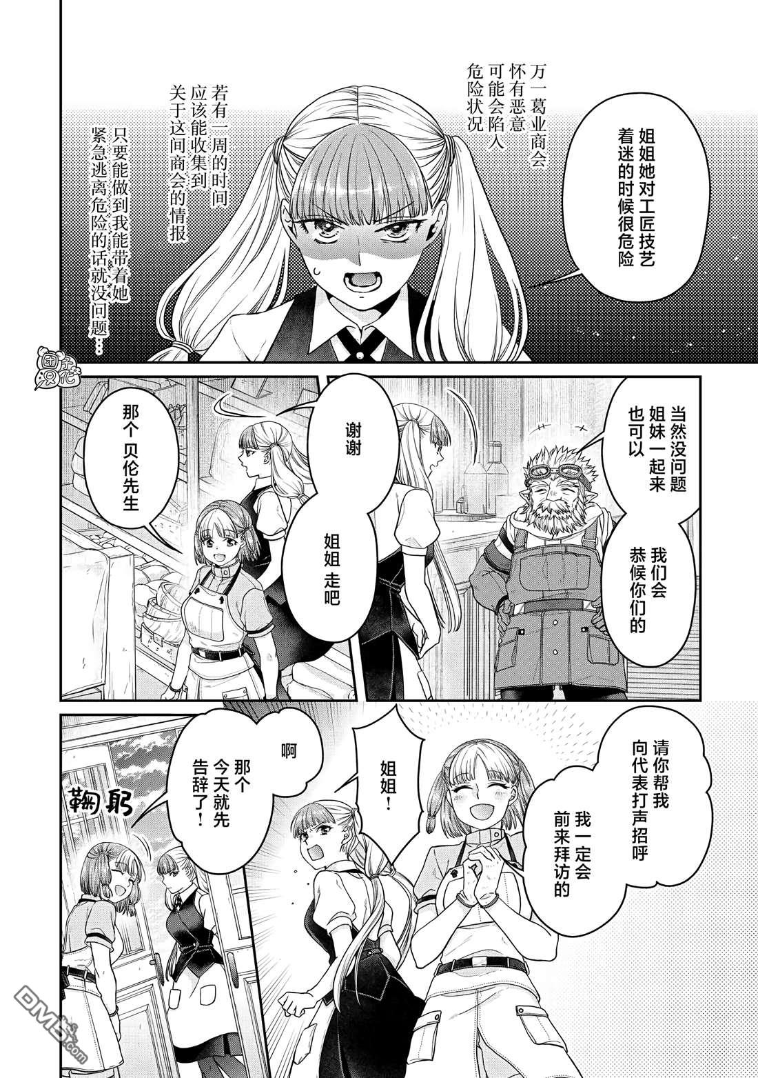 月光下的异世界之旅 第73话 第24页