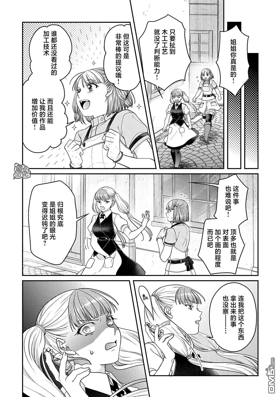 月光下的异世界之旅 第73话 第25页