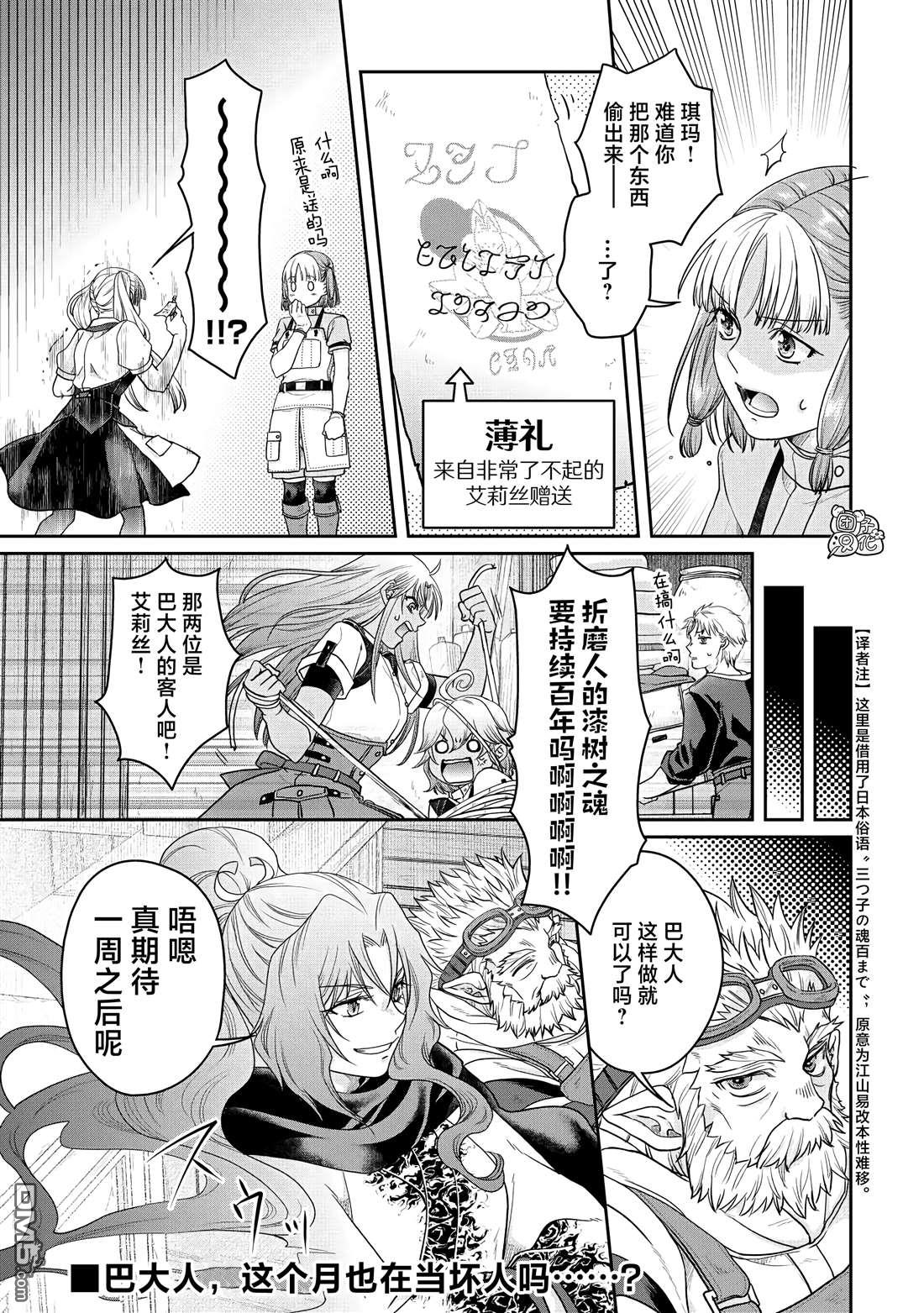 月光下的异世界之旅 第73话 第26页