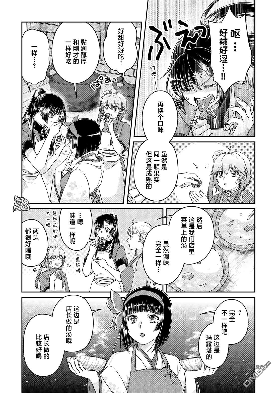 月光下的异世界之旅 第73话 第3页