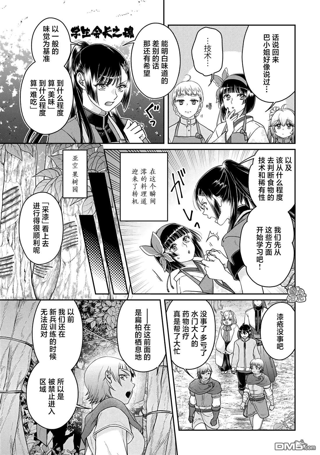 月光下的异世界之旅 第73话 第5页