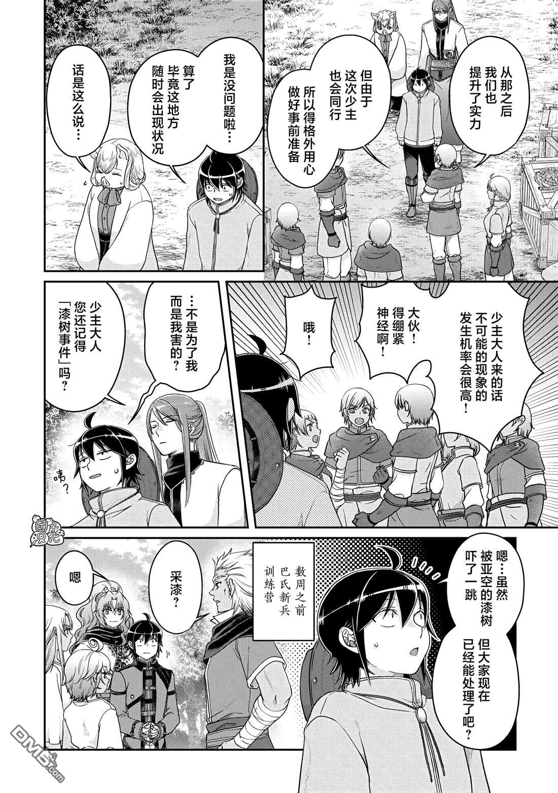月光下的异世界之旅 第73话 第6页