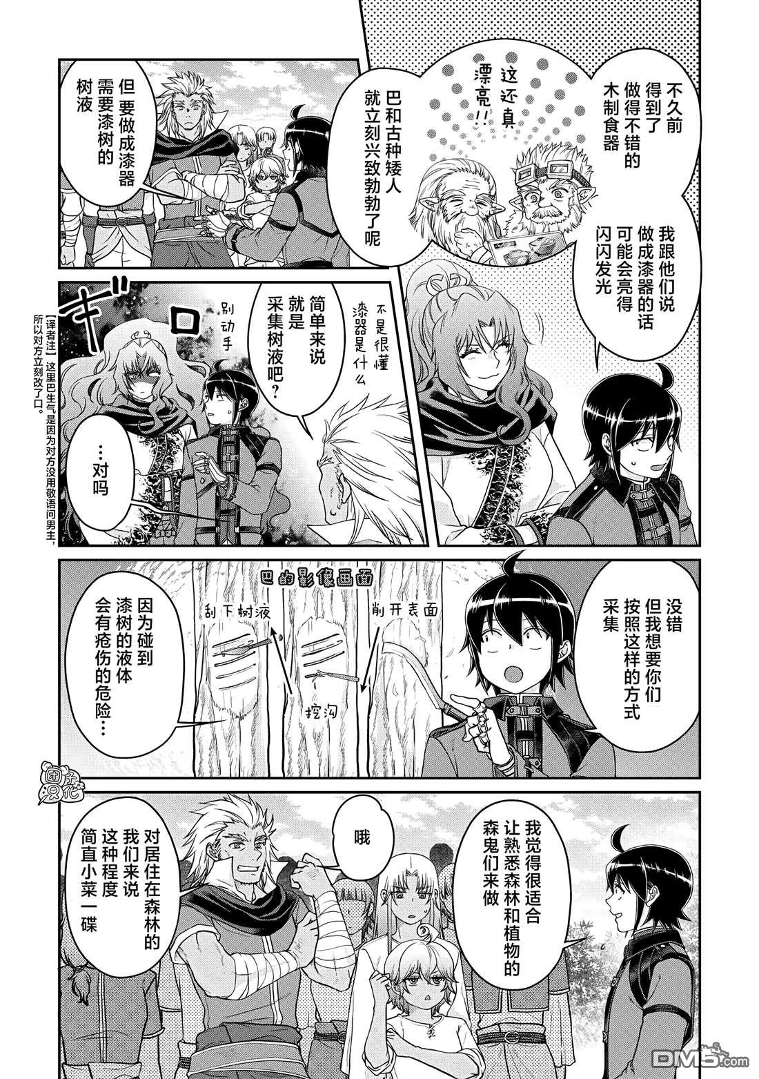 月光下的异世界之旅 第73话 第7页