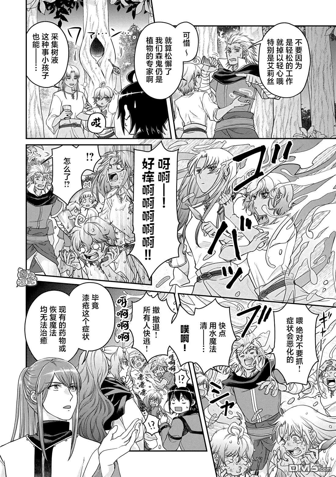 月光下的异世界之旅 第73话 第8页