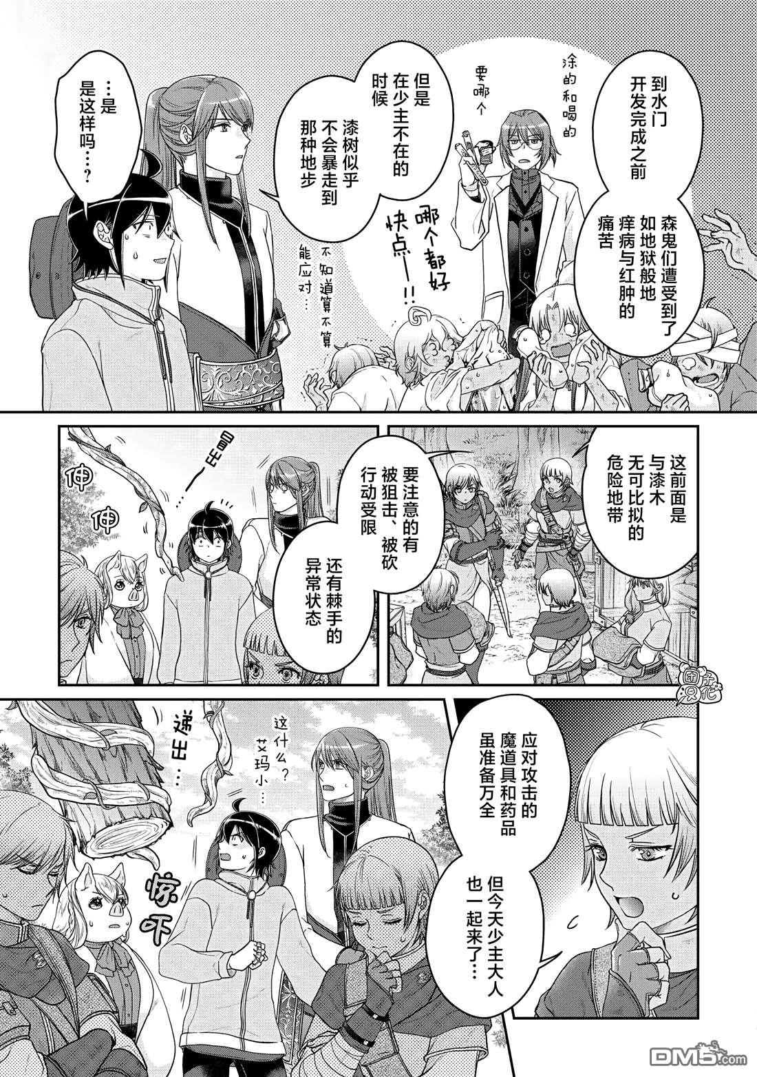 月光下的异世界之旅 第73话 第9页