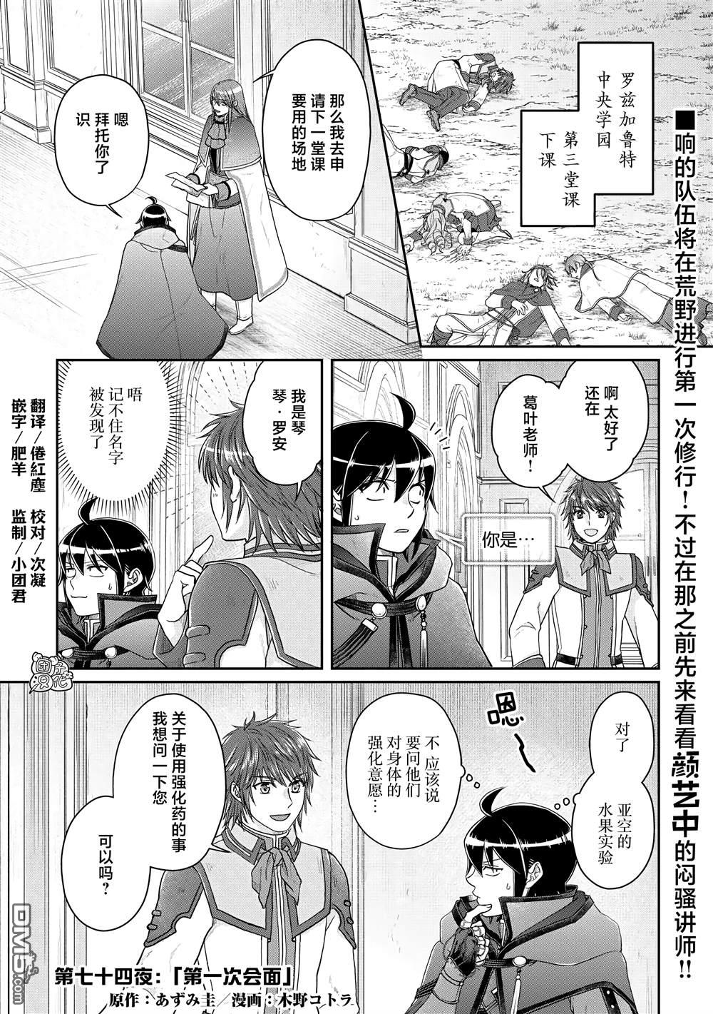 月光下的异世界之旅 第74话 第一次会面 第1页
