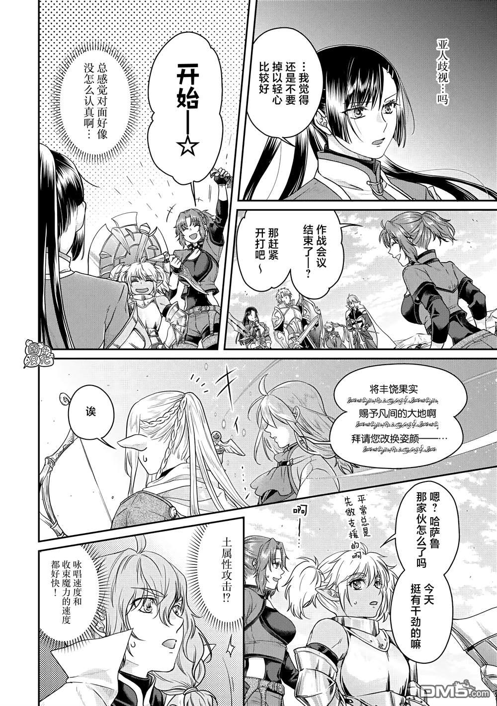 月光下的异世界之旅 第74话 第一次会面 第10页