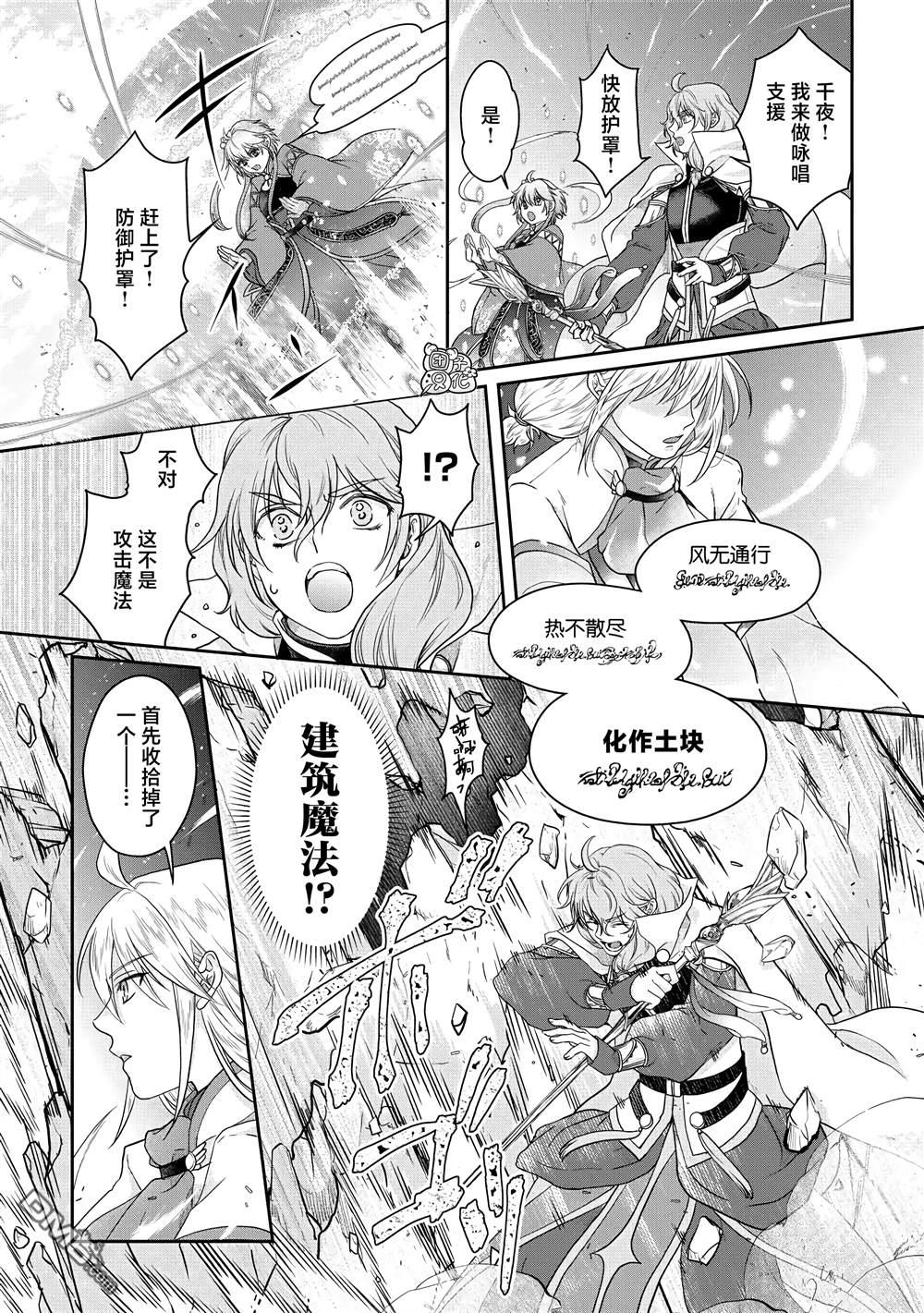 月光下的异世界之旅 第74话 第一次会面 第11页