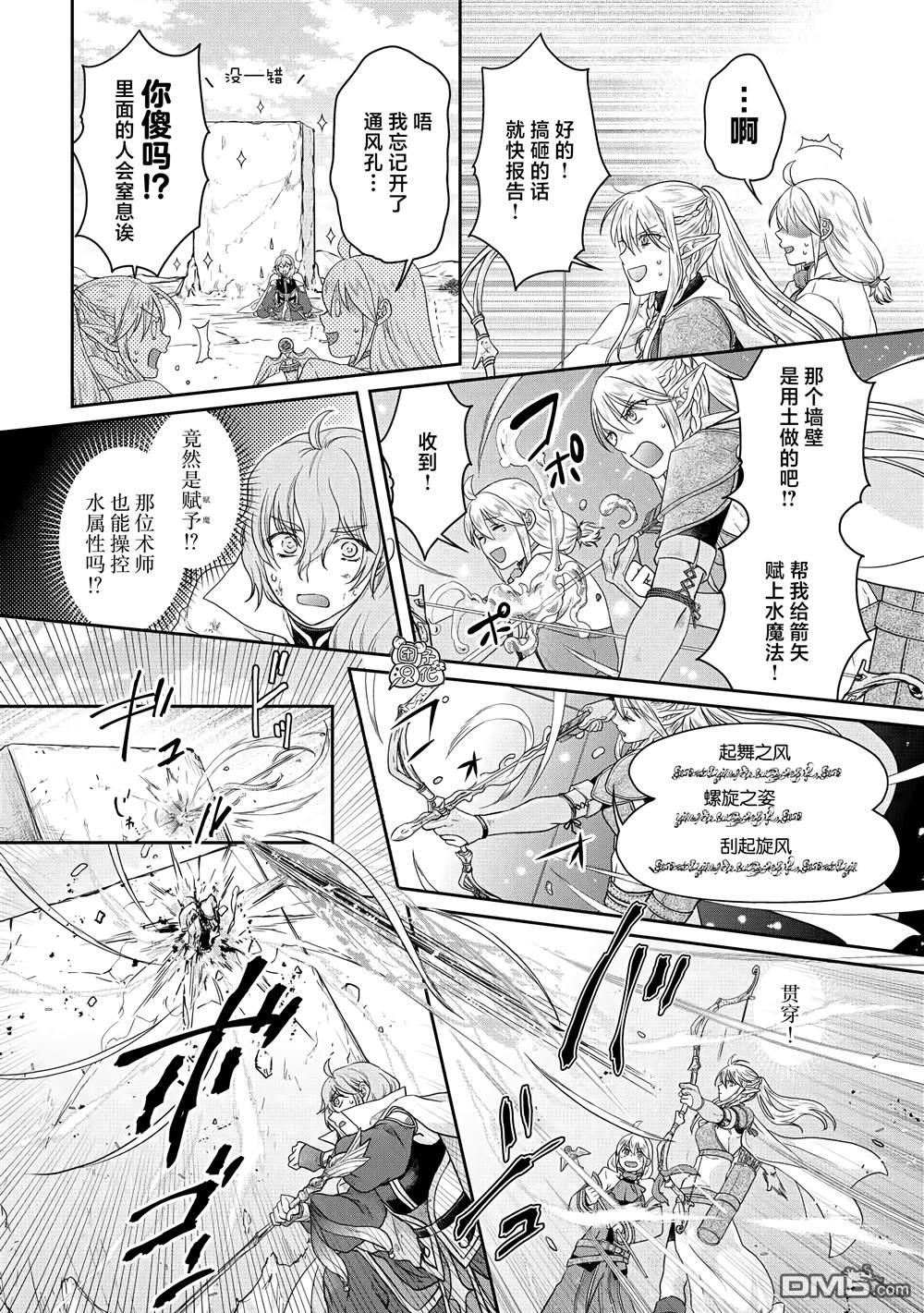 月光下的异世界之旅 第74话 第一次会面 第12页