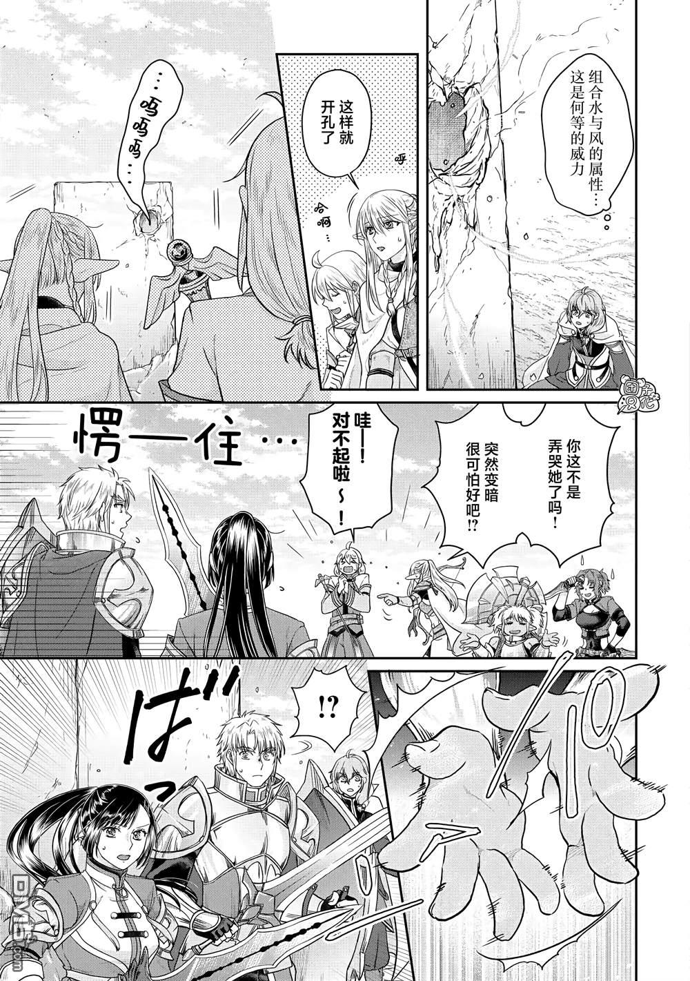 月光下的异世界之旅 第74话 第一次会面 第13页