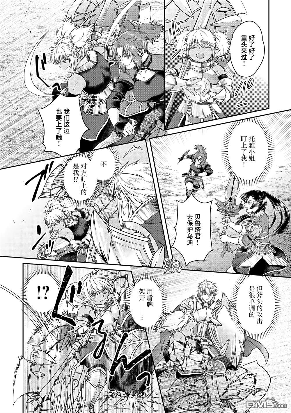 月光下的异世界之旅 第74话 第一次会面 第14页